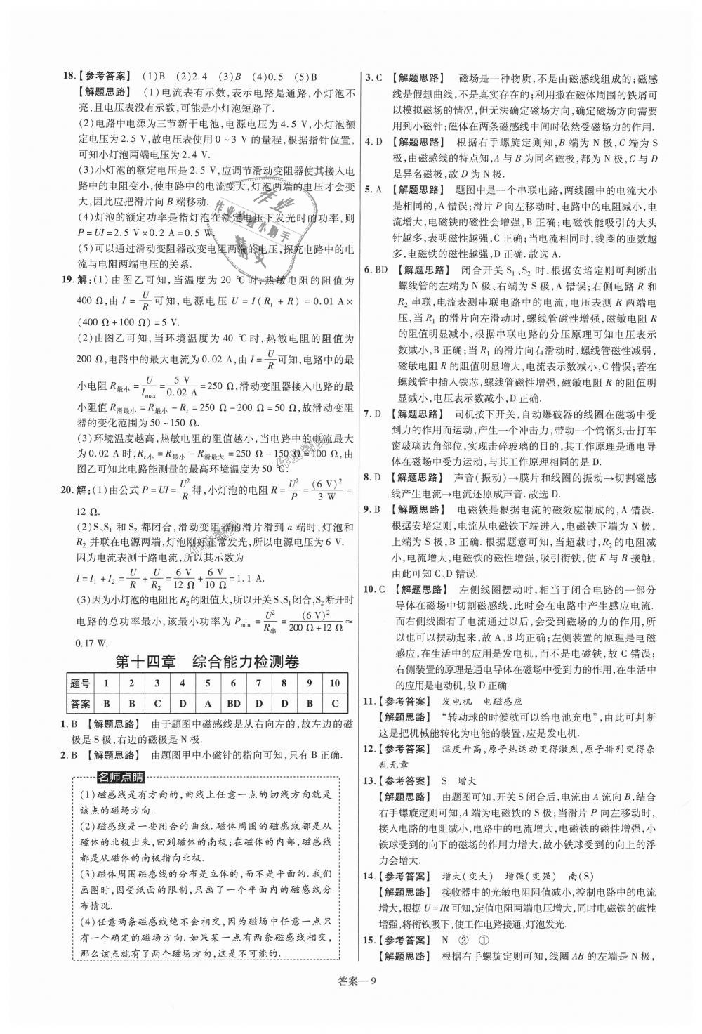 2018年一遍過(guò)初中物理九年級(jí)全一冊(cè)北師大版 第73頁(yè)