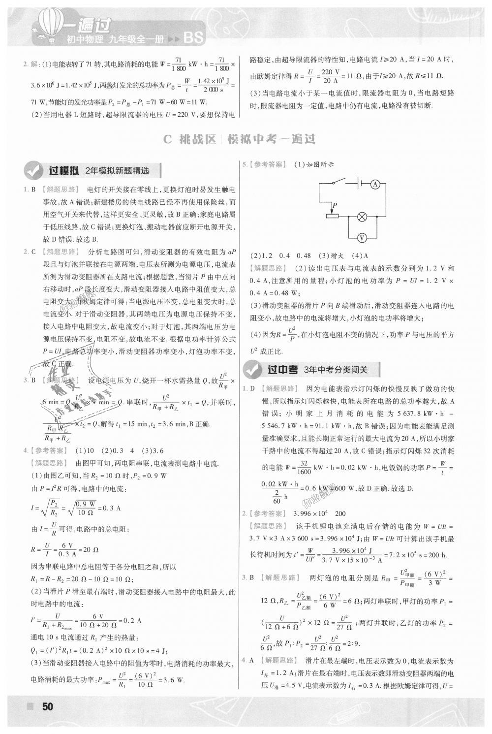 2018年一遍過初中物理九年級全一冊北師大版 第50頁