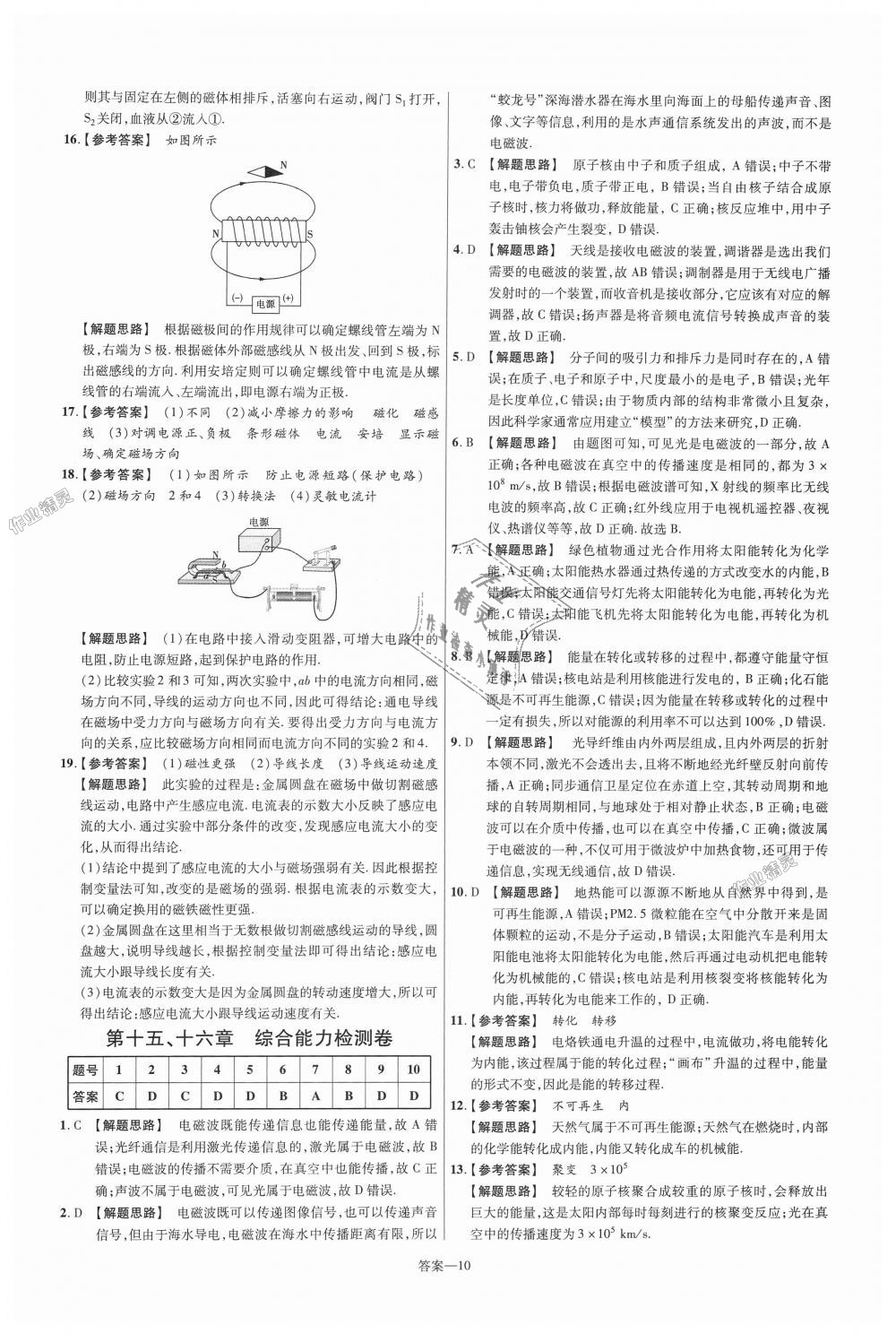 2018年一遍過初中物理九年級全一冊北師大版 第74頁