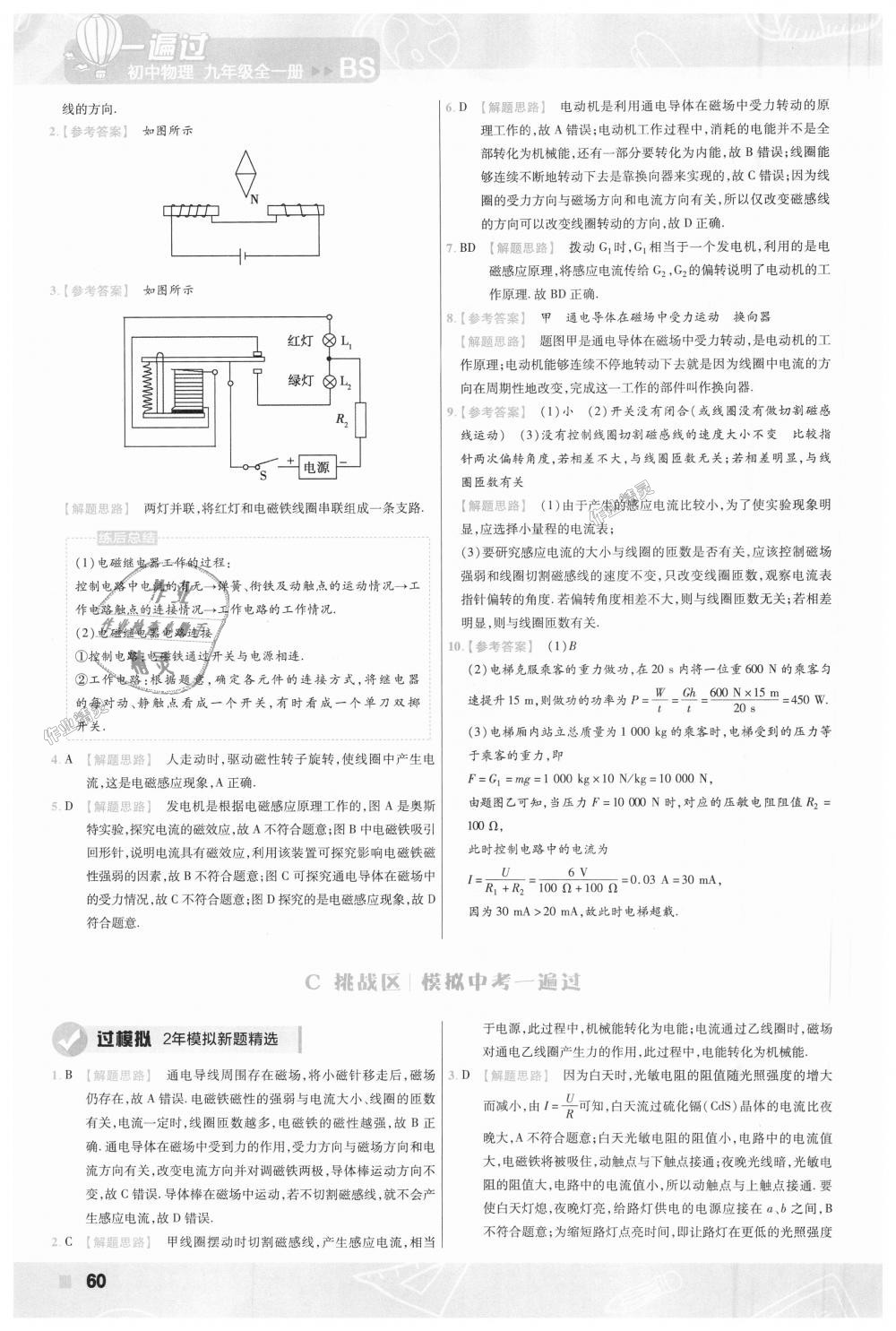 2018年一遍过初中物理九年级全一册北师大版 第60页