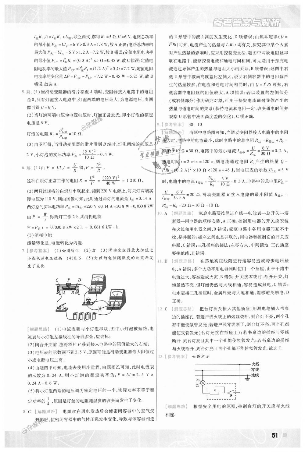 2018年一遍过初中物理九年级全一册北师大版 第51页