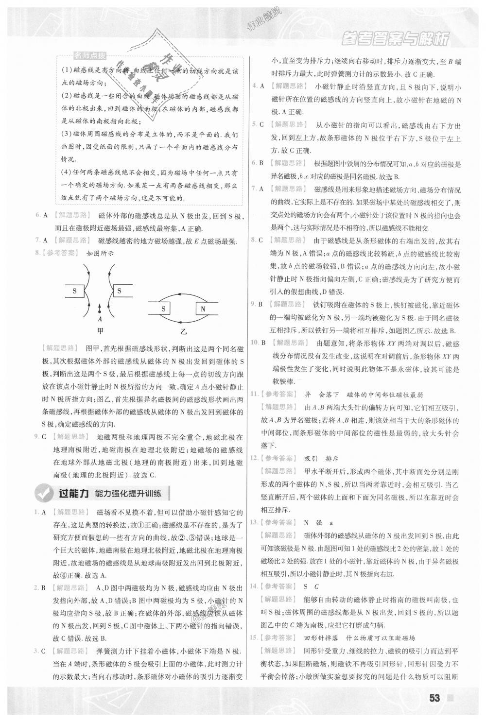 2018年一遍過初中物理九年級全一冊北師大版 第53頁