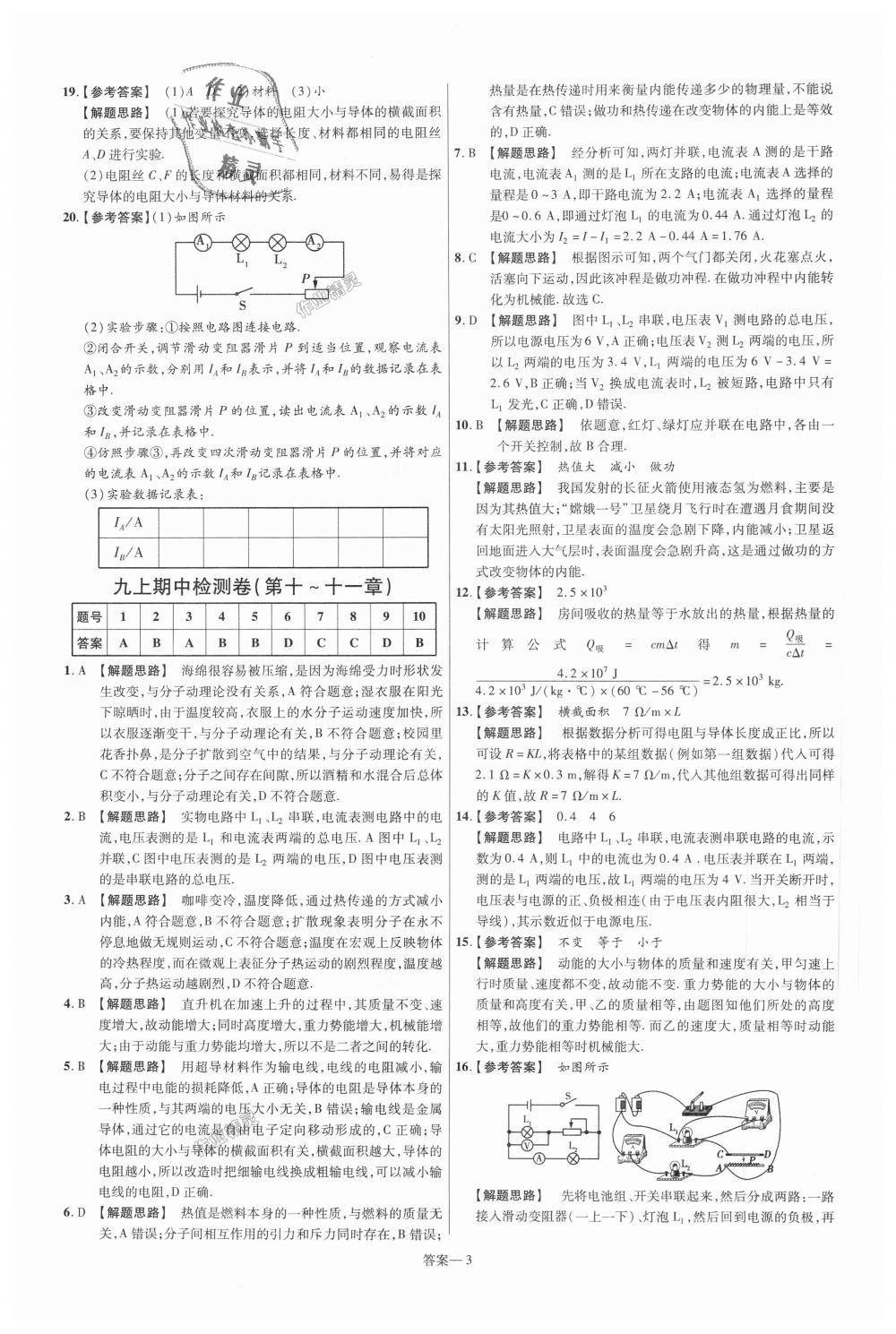 2018年一遍過初中物理九年級全一冊北師大版 第67頁