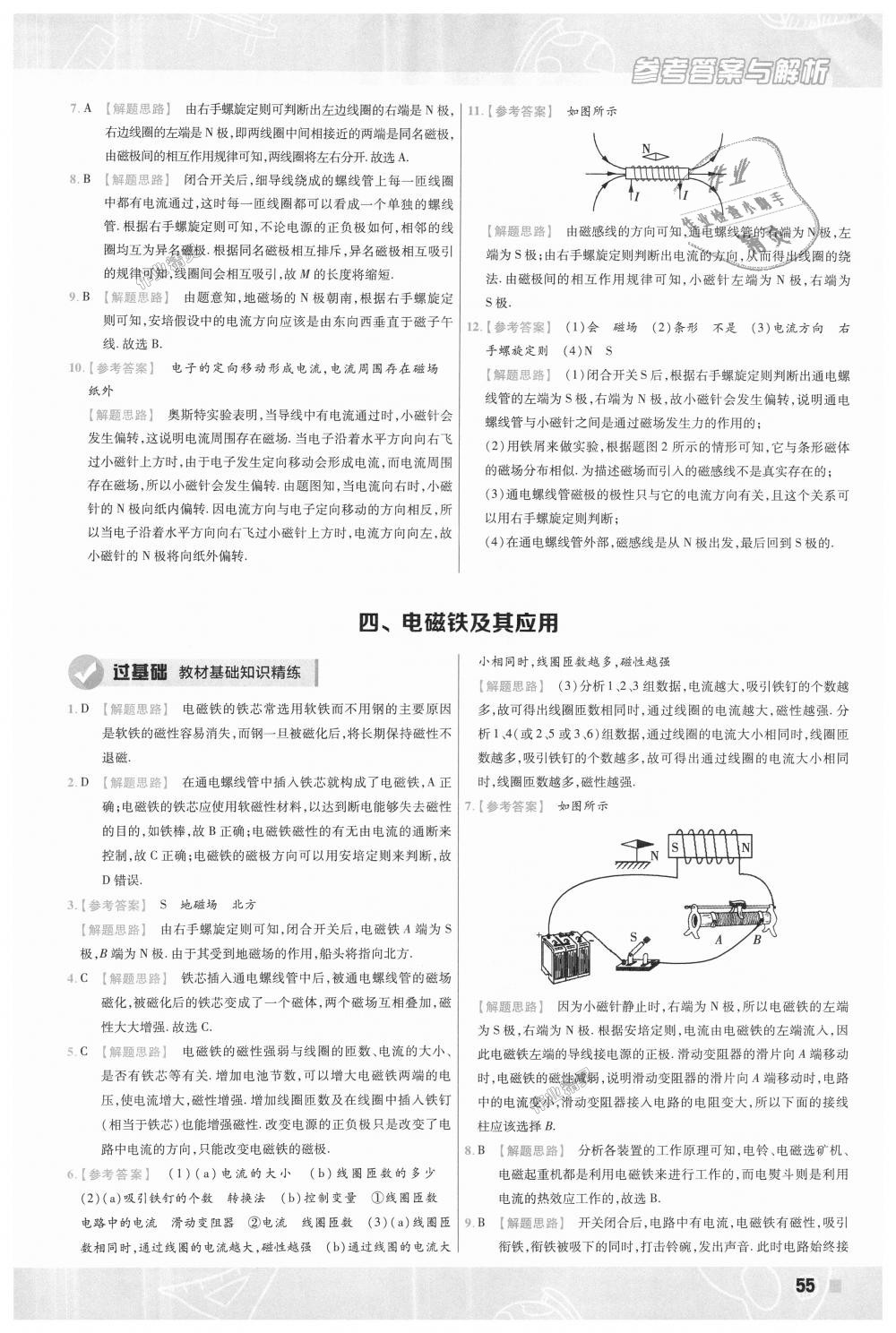 2018年一遍过初中物理九年级全一册北师大版 第55页