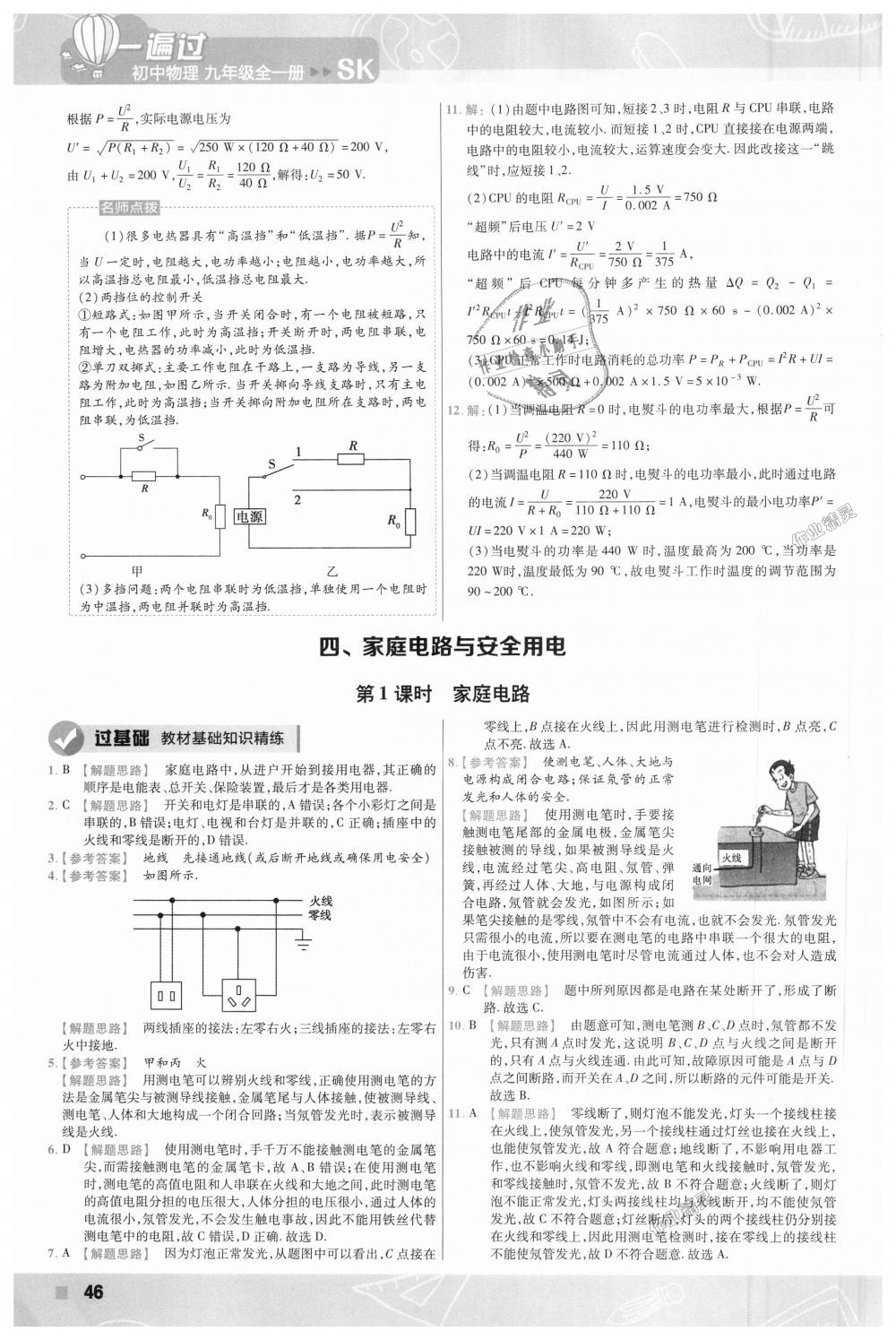 2018年一遍過(guò)初中物理九年級(jí)全一冊(cè)蘇科版 第46頁(yè)