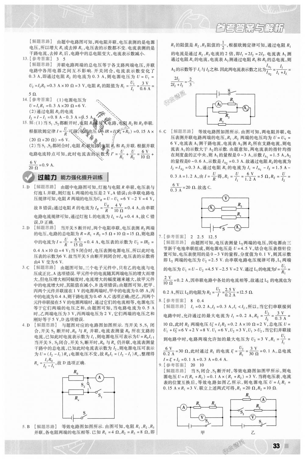 2018年一遍過初中物理九年級全一冊蘇科版 第33頁