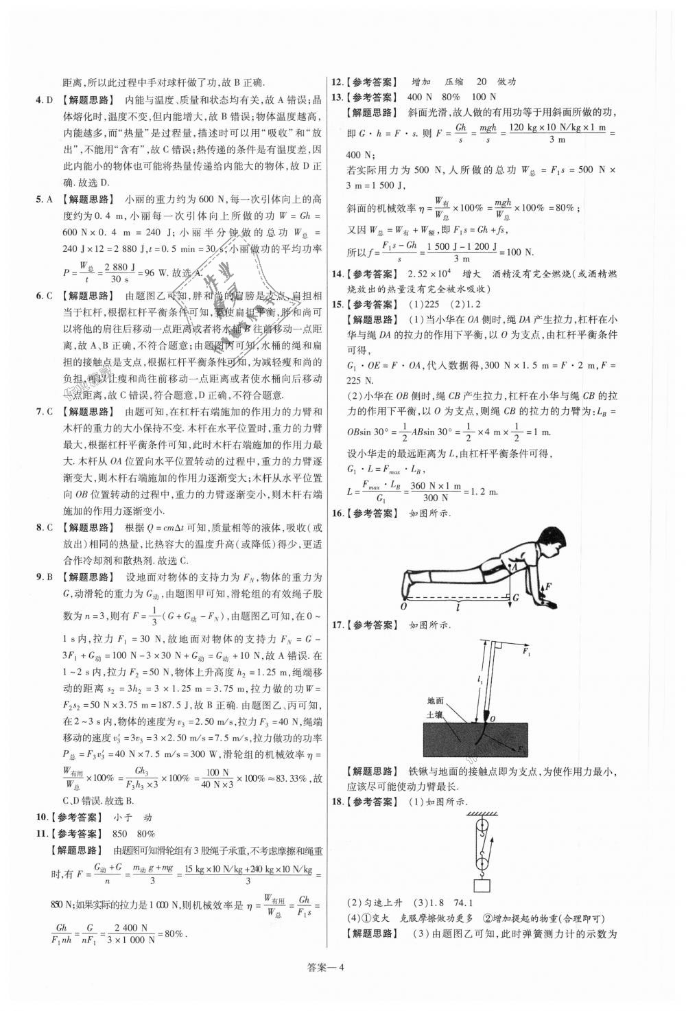 2018年一遍過(guò)初中物理九年級(jí)全一冊(cè)蘇科版 第68頁(yè)