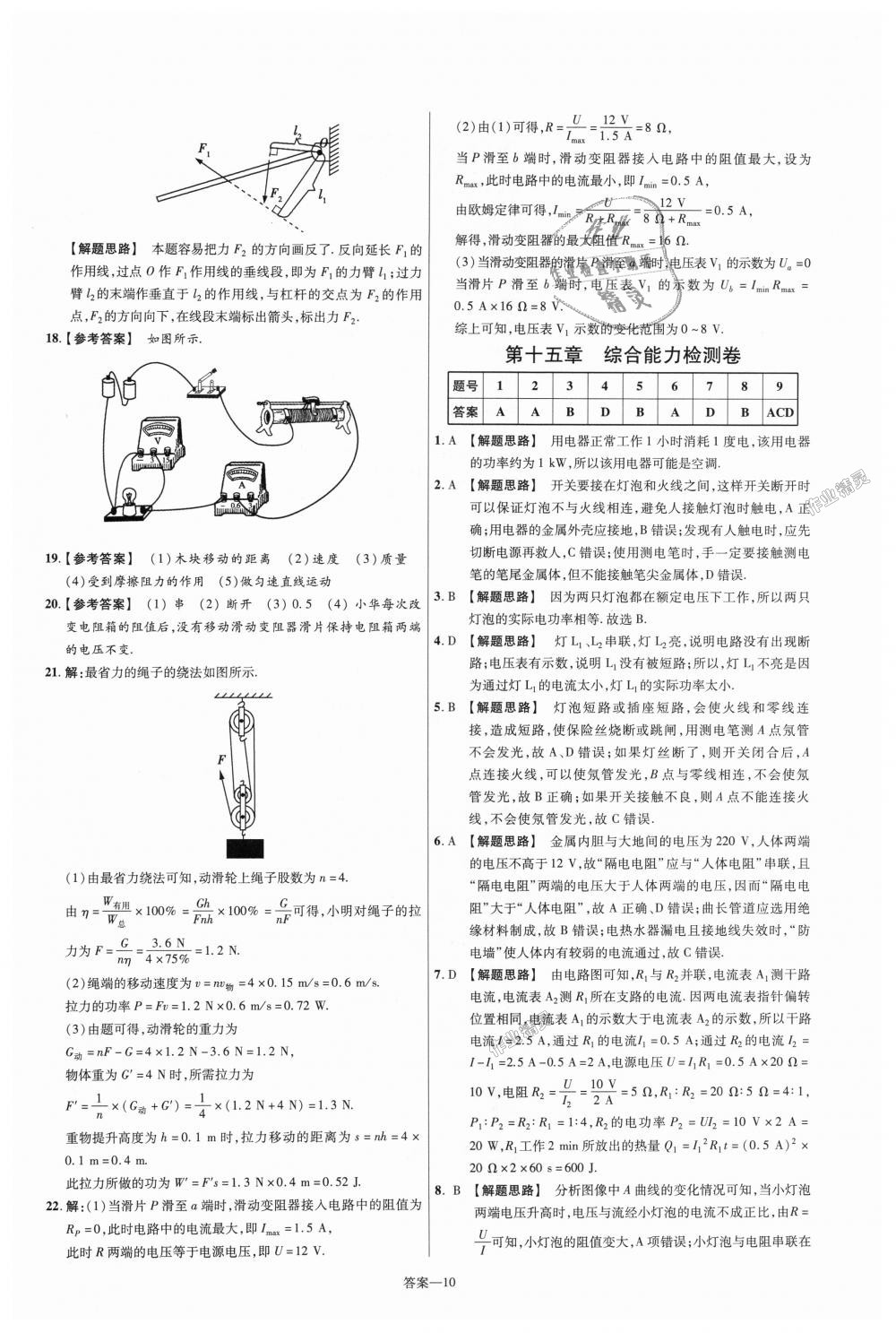 2018年一遍過初中物理九年級全一冊蘇科版 第74頁