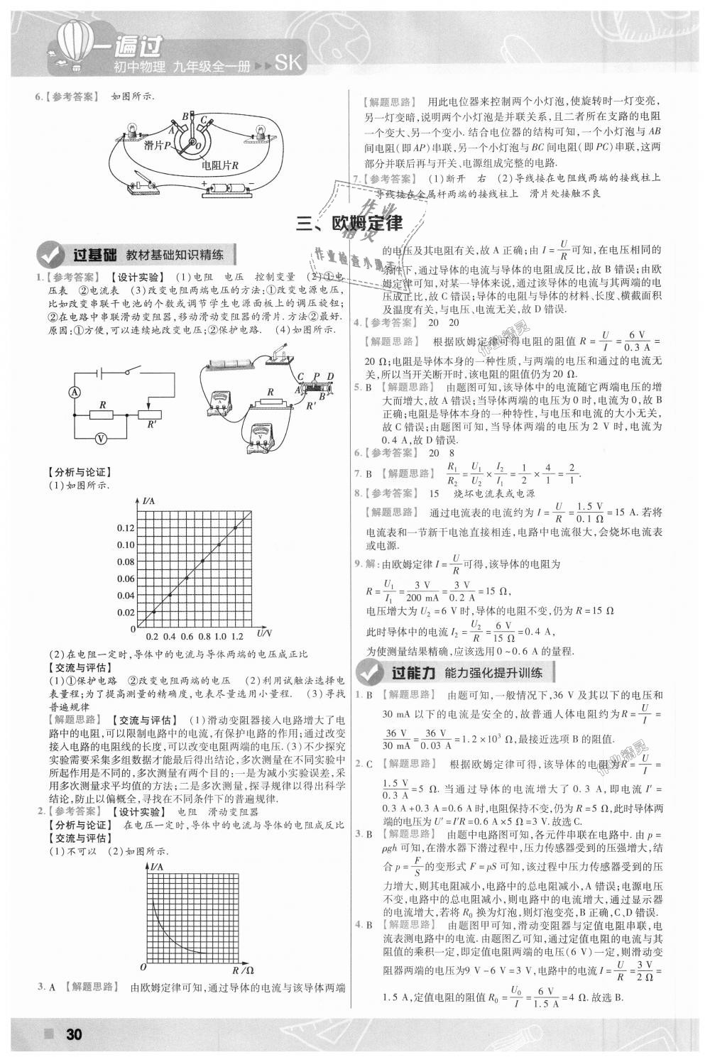 2018年一遍過初中物理九年級(jí)全一冊(cè)蘇科版 第30頁