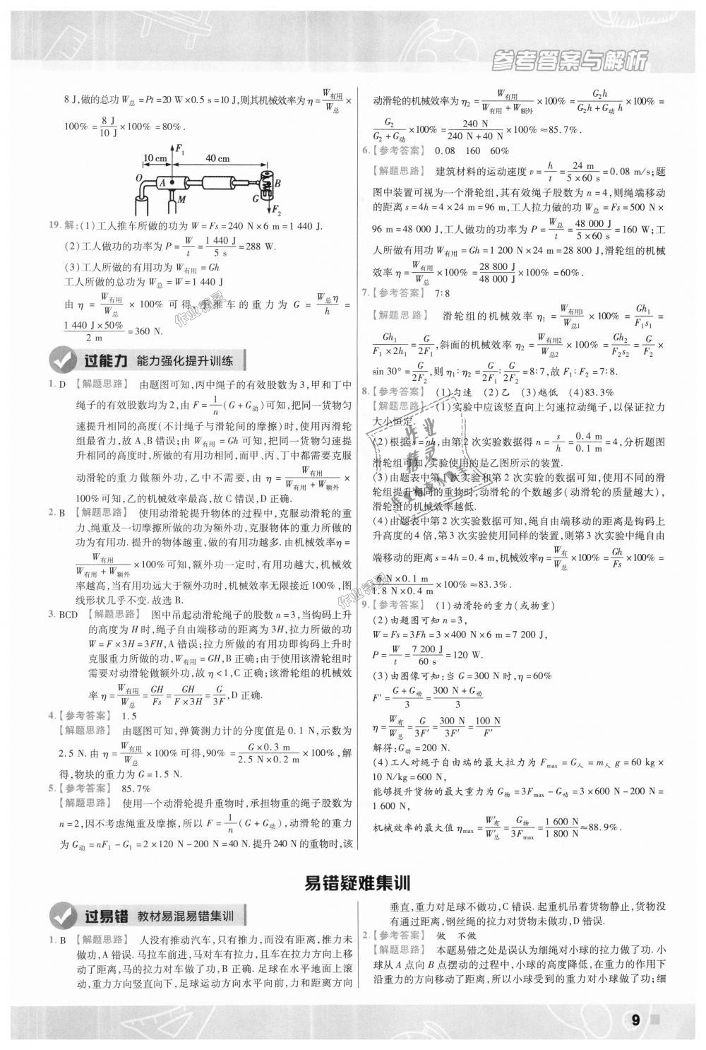 2018年一遍過初中物理九年級(jí)全一冊(cè)蘇科版 第9頁(yè)