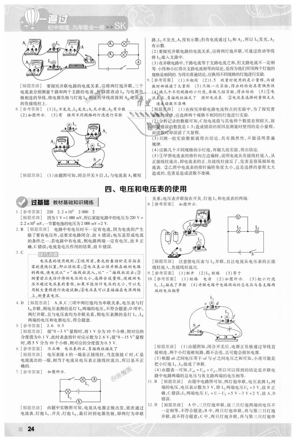 2018年一遍过初中物理九年级全一册苏科版 第24页