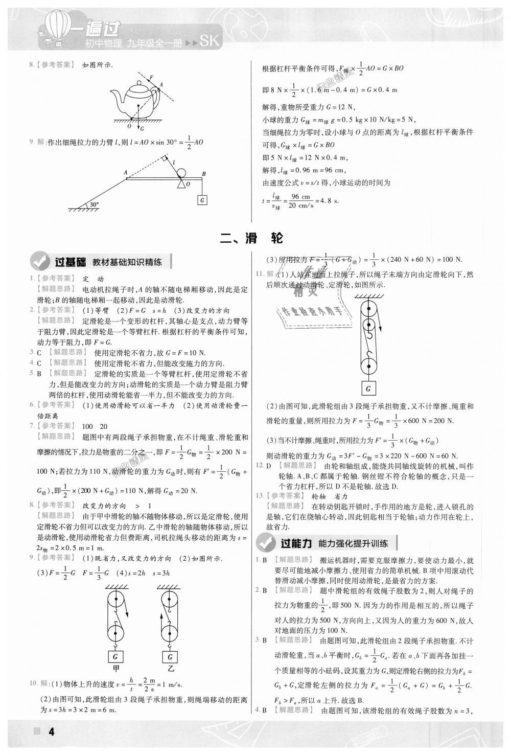 2018年一遍過(guò)初中物理九年級(jí)全一冊(cè)蘇科版 第4頁(yè)