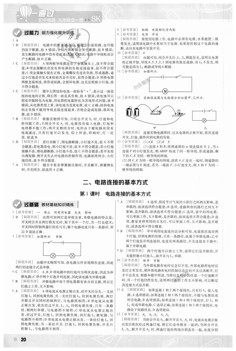 2018年一遍過初中物理九年級全一冊蘇科版 第20頁