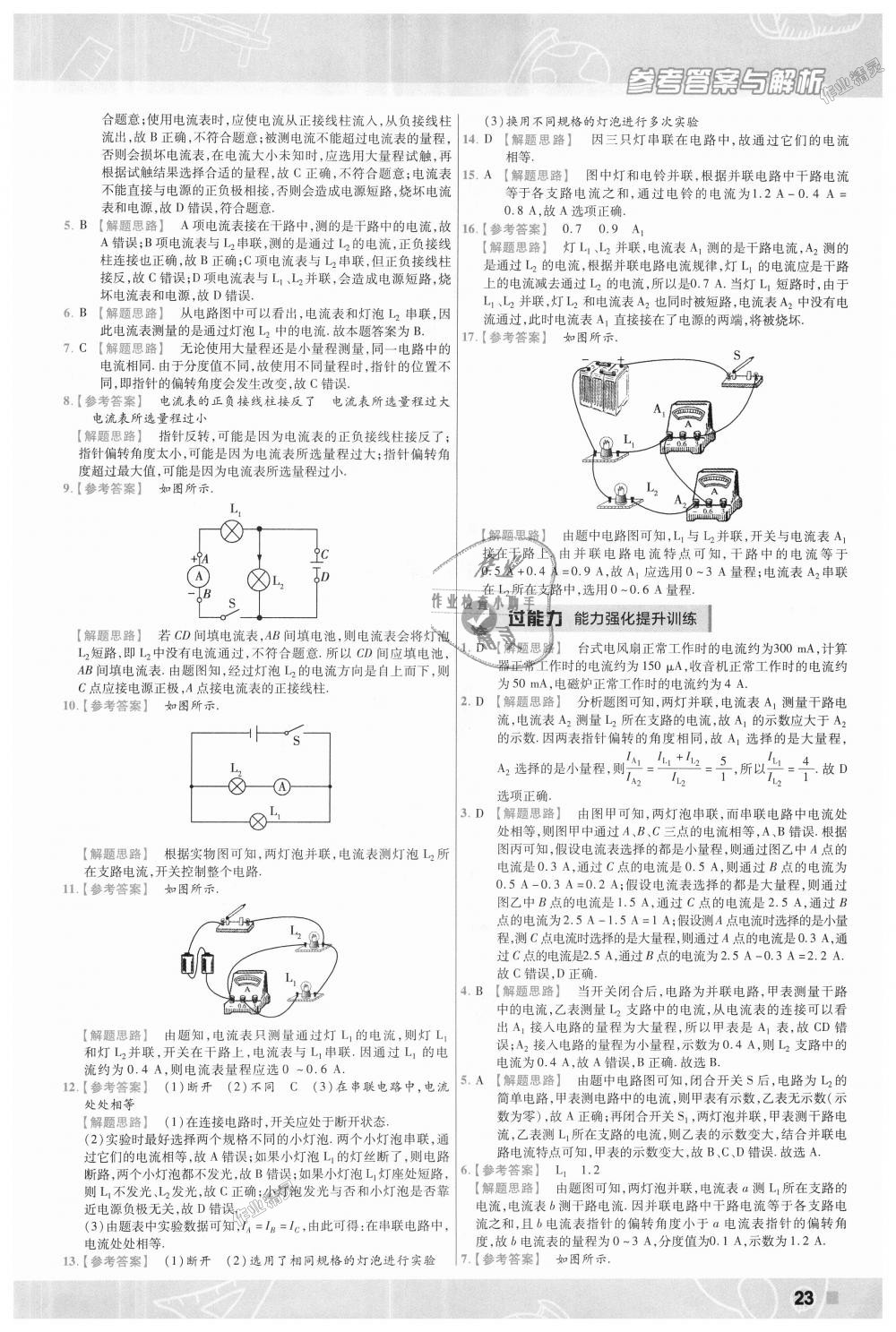 2018年一遍過初中物理九年級全一冊蘇科版 第23頁