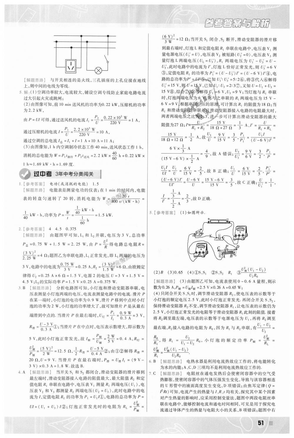 2018年一遍過初中物理九年級(jí)全一冊蘇科版 第51頁