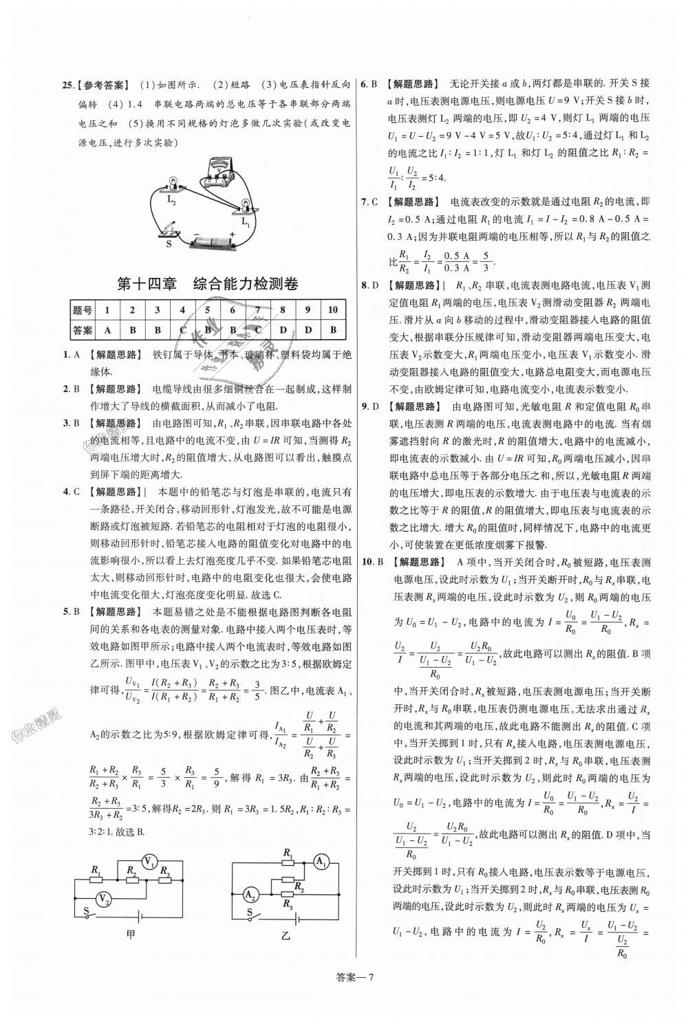 2018年一遍過初中物理九年級(jí)全一冊(cè)蘇科版 第71頁(yè)