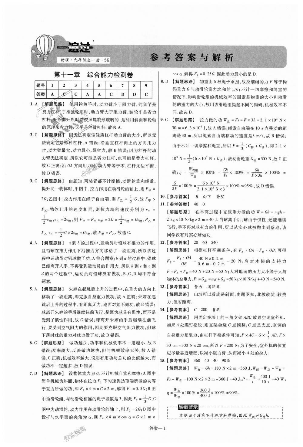 2018年一遍過初中物理九年級全一冊蘇科版 第65頁