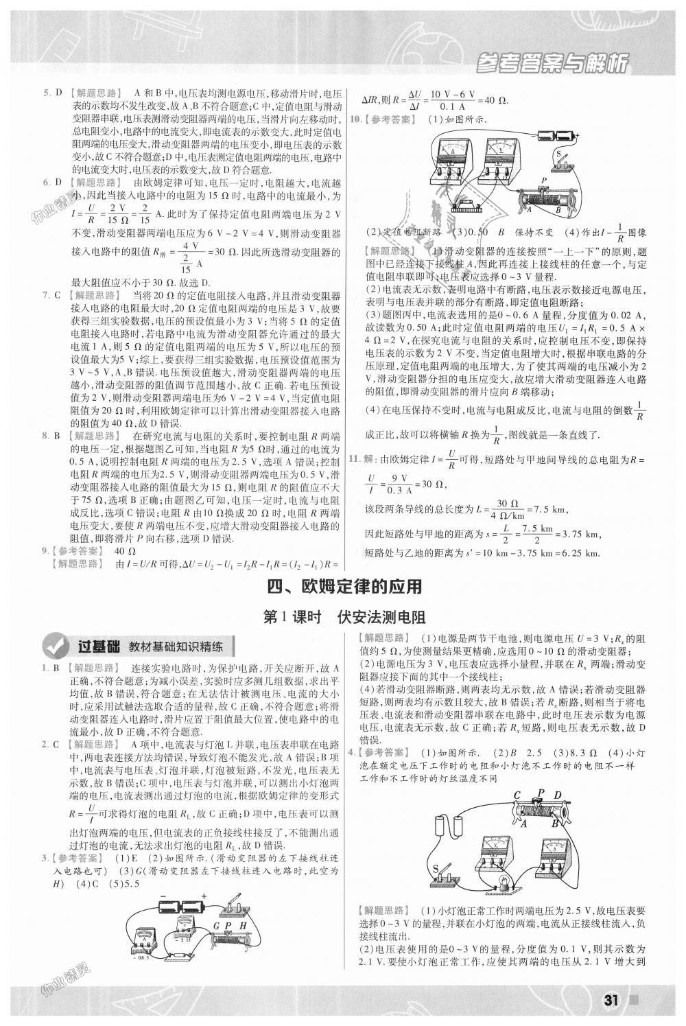 2018年一遍過初中物理九年級全一冊蘇科版 第31頁