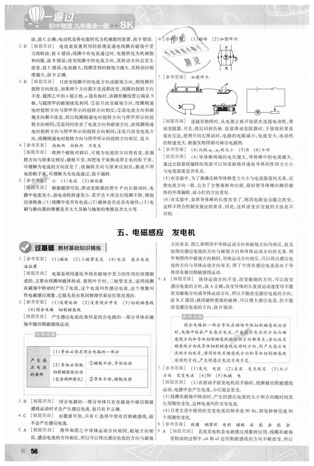 2018年一遍過初中物理九年級全一冊蘇科版 第56頁