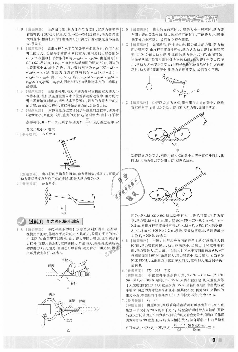 2018年一遍過(guò)初中物理九年級(jí)全一冊(cè)蘇科版 第3頁(yè)