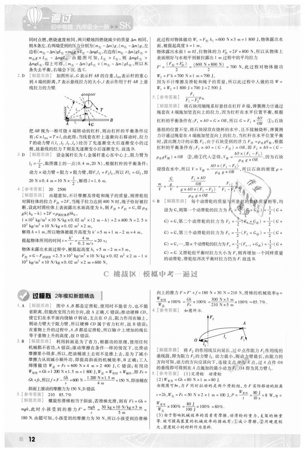 2018年一遍過初中物理九年級(jí)全一冊(cè)蘇科版 第12頁