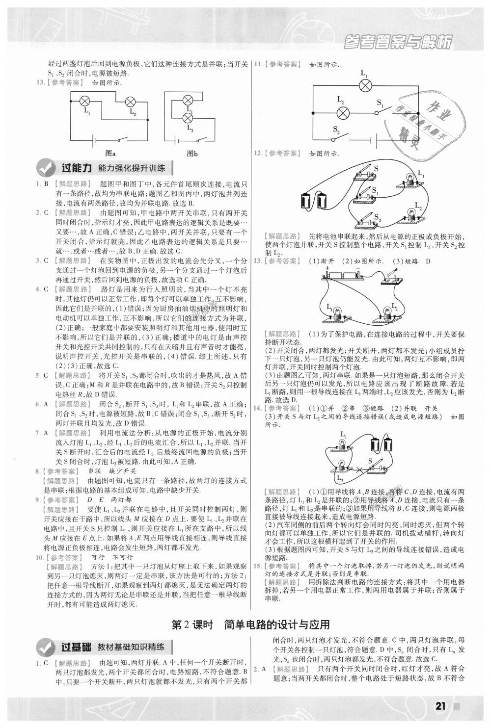 2018年一遍過初中物理九年級全一冊蘇科版 第21頁