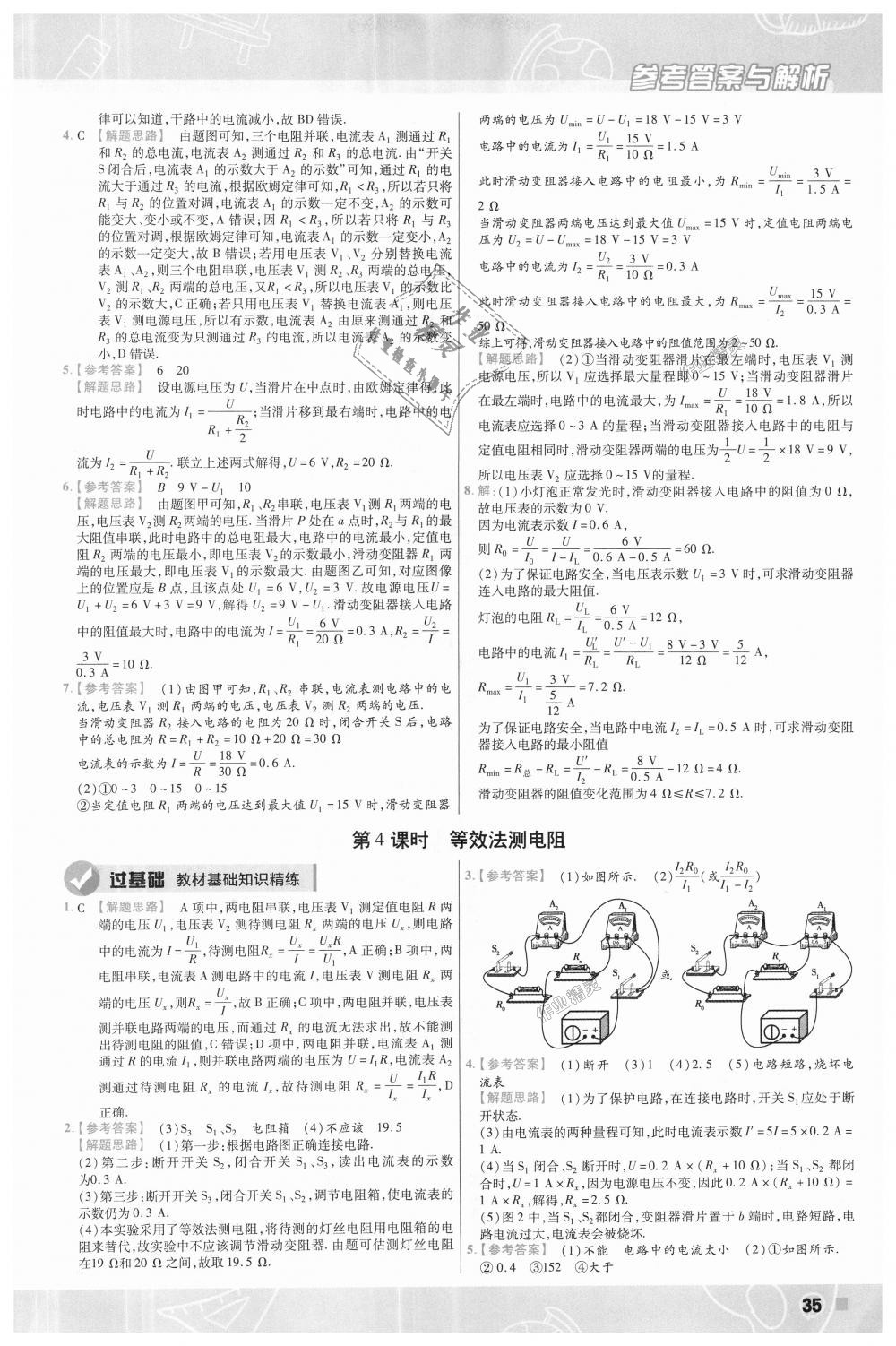 2018年一遍過初中物理九年級全一冊蘇科版 第35頁