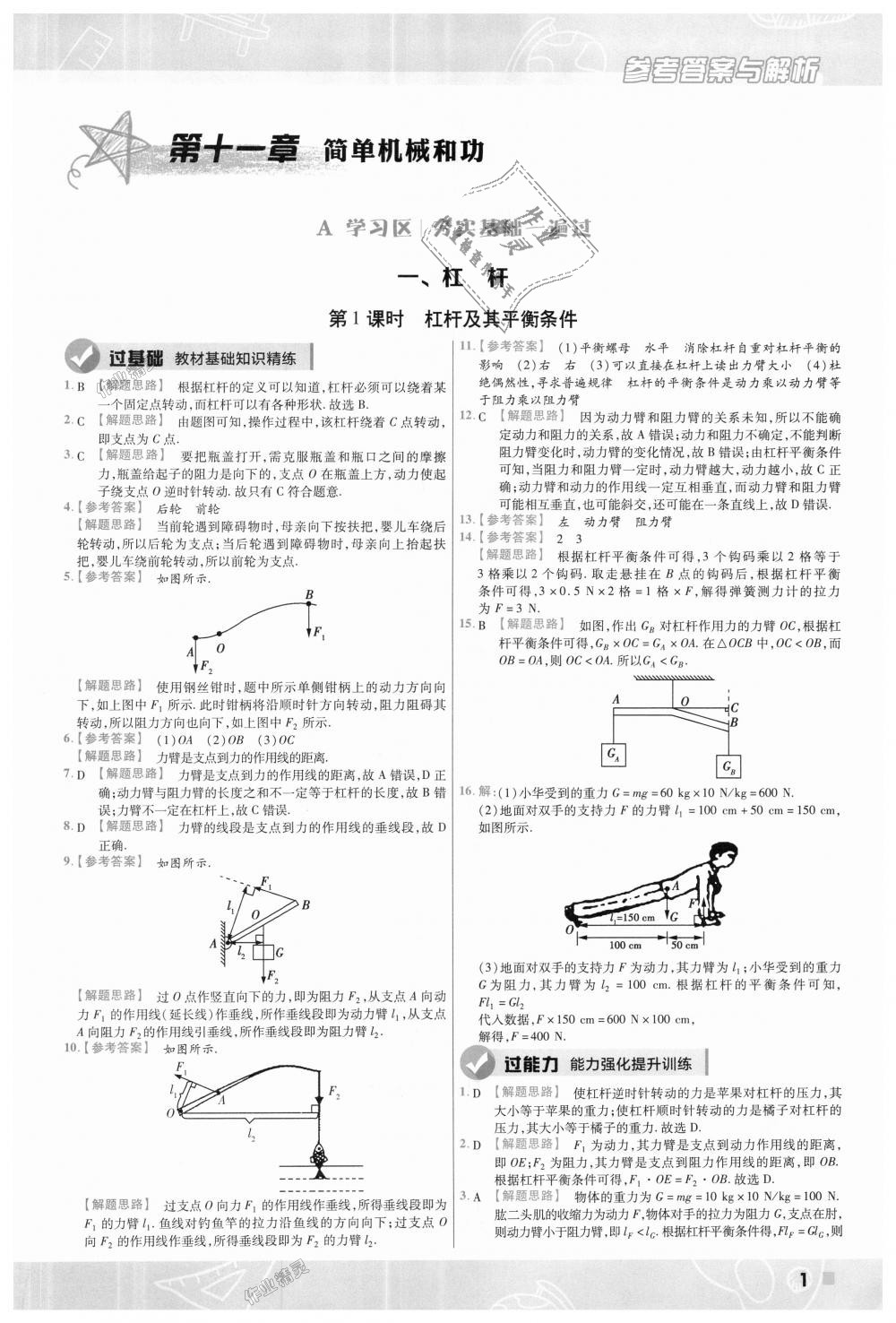 2018年一遍過(guò)初中物理九年級(jí)全一冊(cè)蘇科版 第1頁(yè)