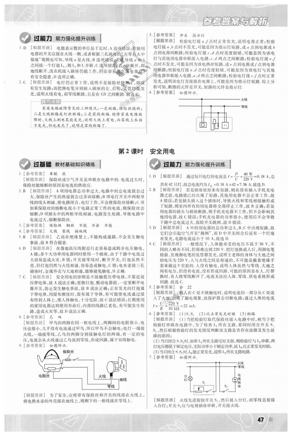 2018年一遍過初中物理九年級(jí)全一冊蘇科版 第47頁