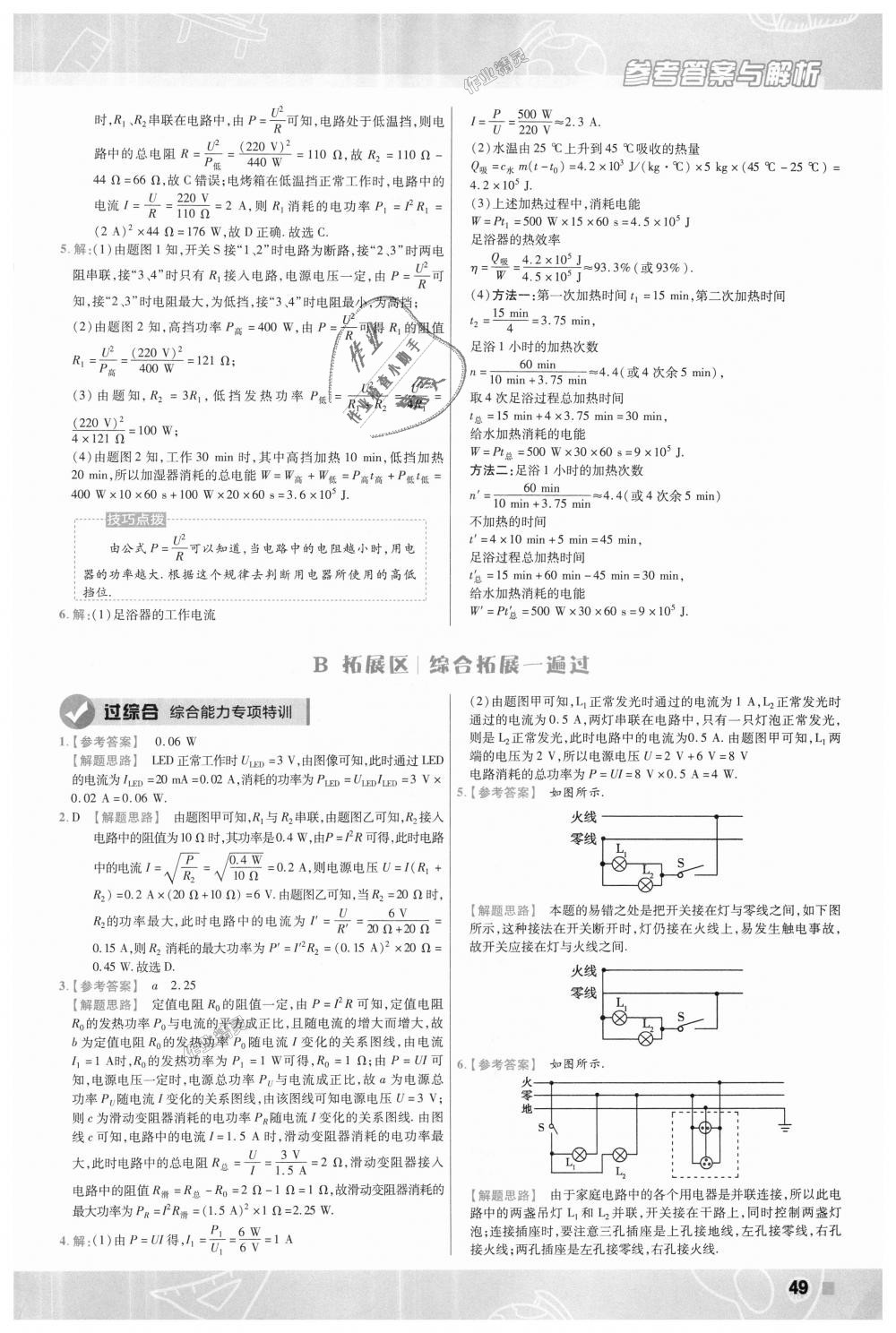 2018年一遍過初中物理九年級(jí)全一冊(cè)蘇科版 第49頁(yè)