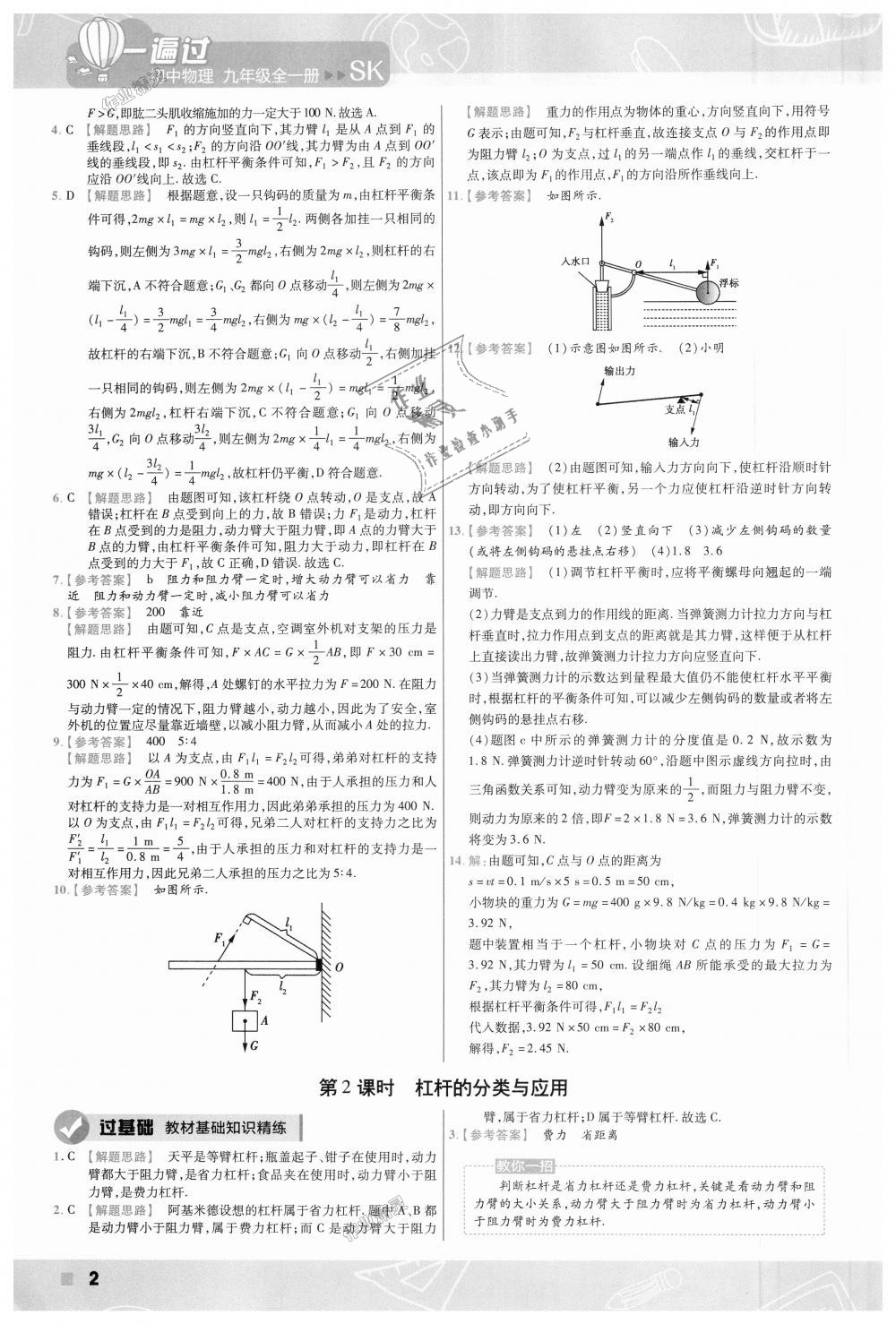 2018年一遍过初中物理九年级全一册苏科版 第2页