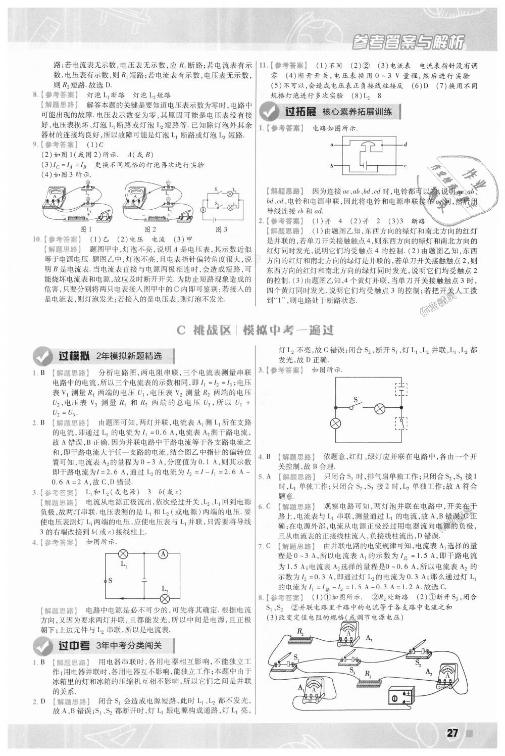 2018年一遍過初中物理九年級(jí)全一冊蘇科版 第27頁