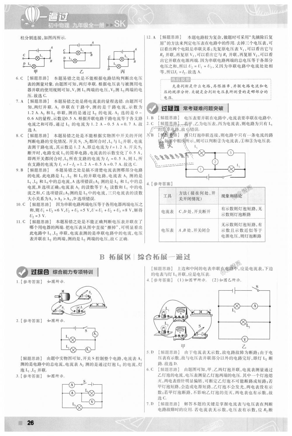 2018年一遍過初中物理九年級(jí)全一冊(cè)蘇科版 第26頁