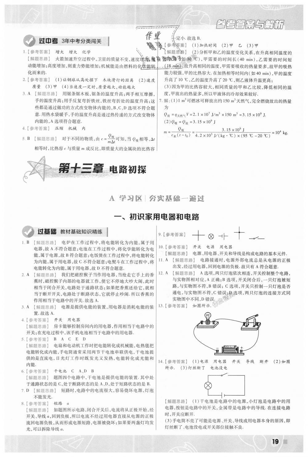 2018年一遍過初中物理九年級(jí)全一冊(cè)蘇科版 第19頁