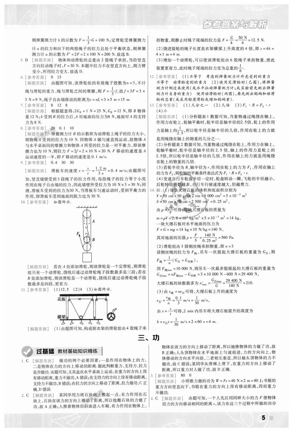 2018年一遍過初中物理九年級全一冊蘇科版 第5頁