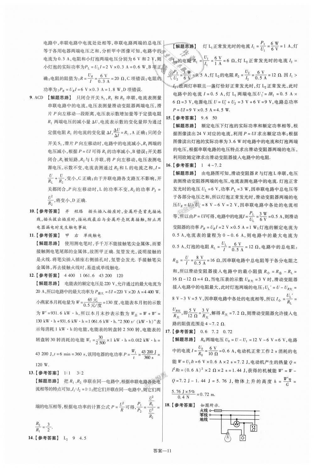 2018年一遍過初中物理九年級(jí)全一冊(cè)蘇科版 第75頁