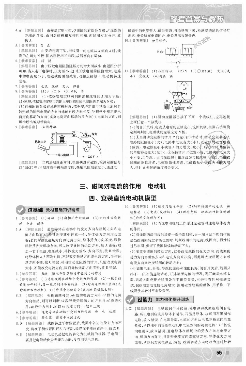 2018年一遍过初中物理九年级全一册苏科版 第55页