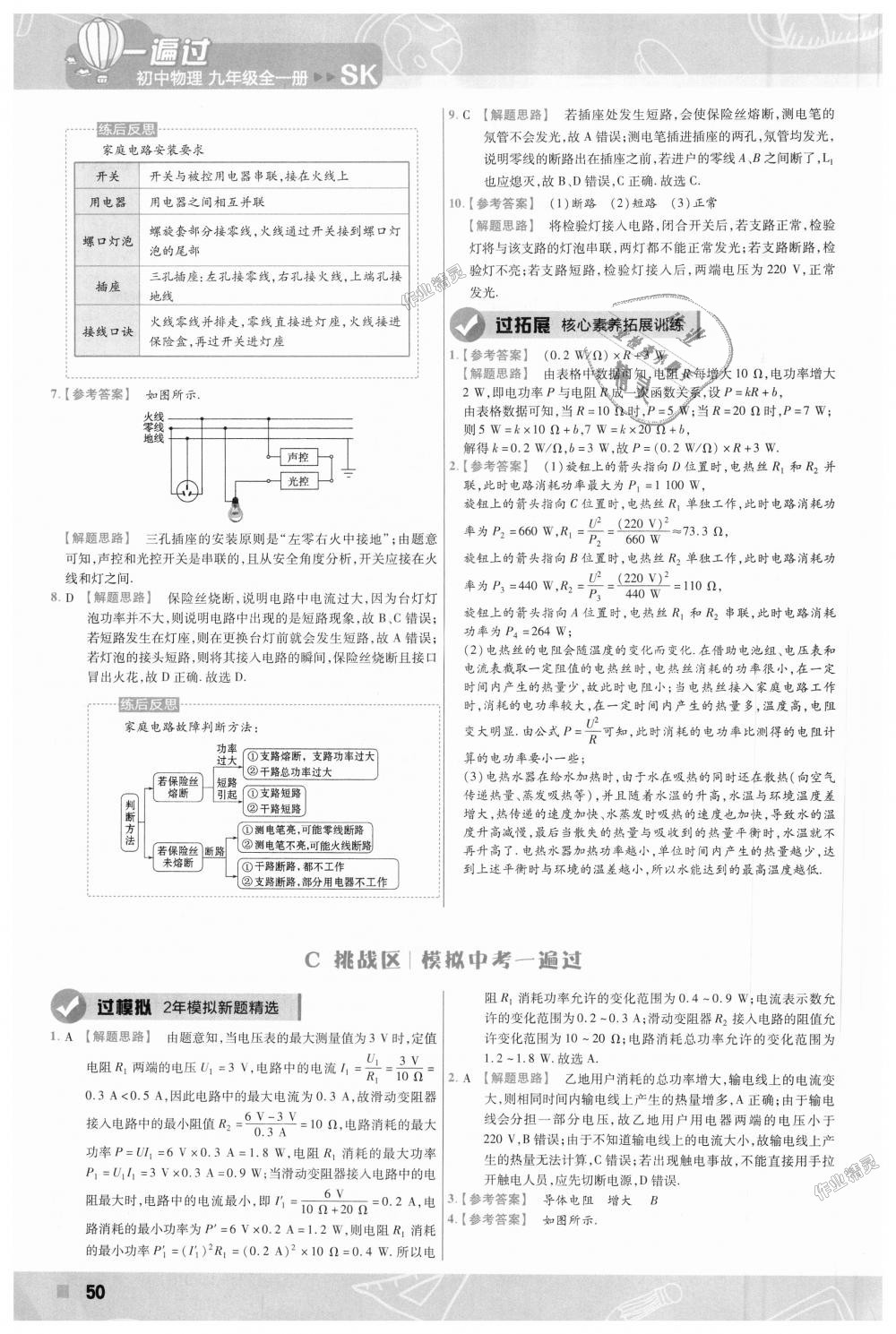 2018年一遍过初中物理九年级全一册苏科版 第50页