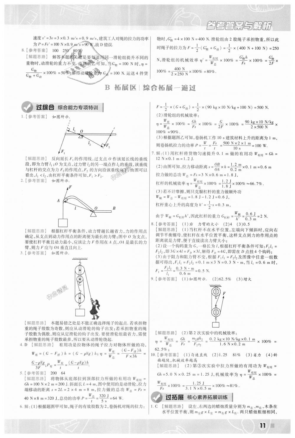 2018年一遍過初中物理九年級全一冊蘇科版 第11頁