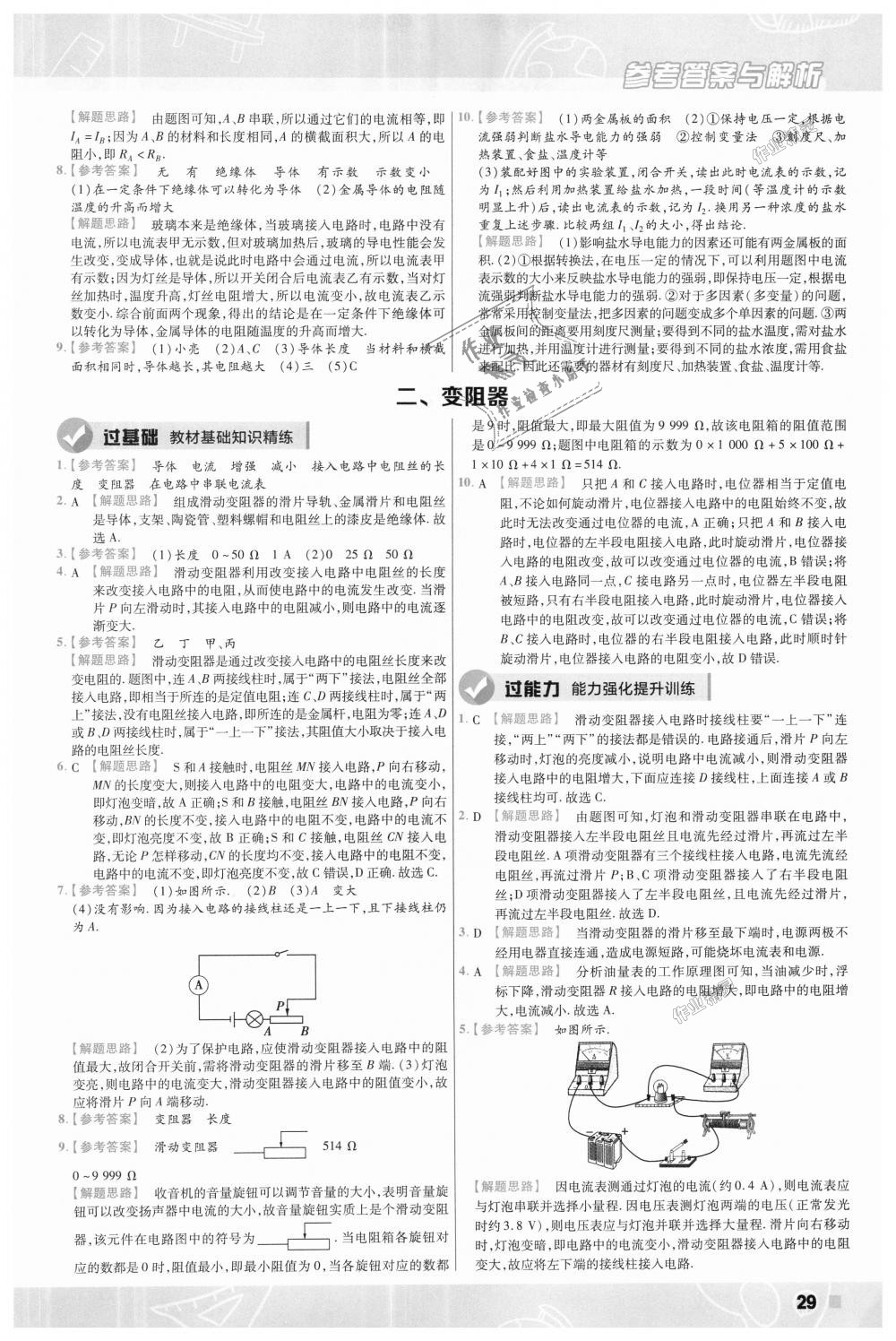 2018年一遍過(guò)初中物理九年級(jí)全一冊(cè)蘇科版 第29頁(yè)