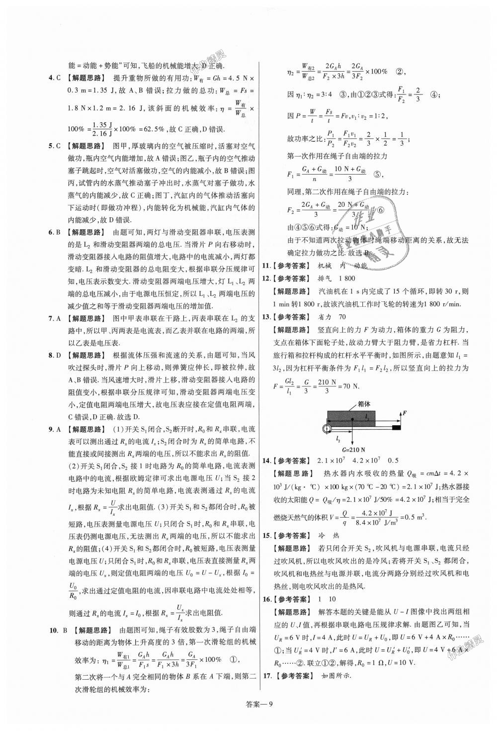 2018年一遍過初中物理九年級全一冊蘇科版 第73頁