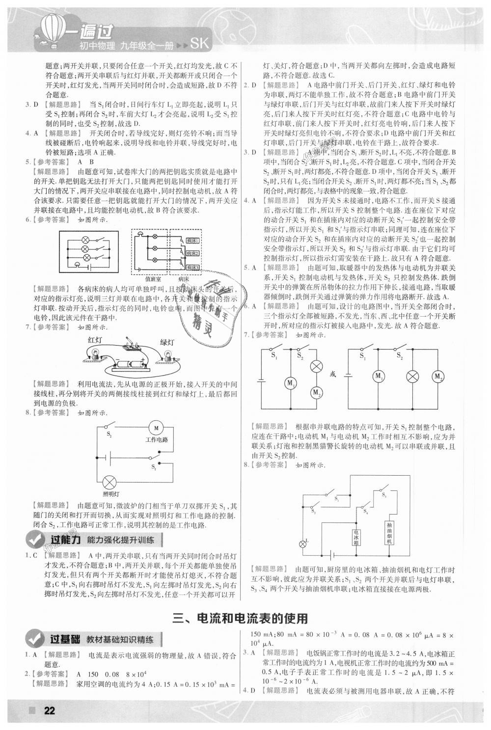 2018年一遍過初中物理九年級全一冊蘇科版 第22頁