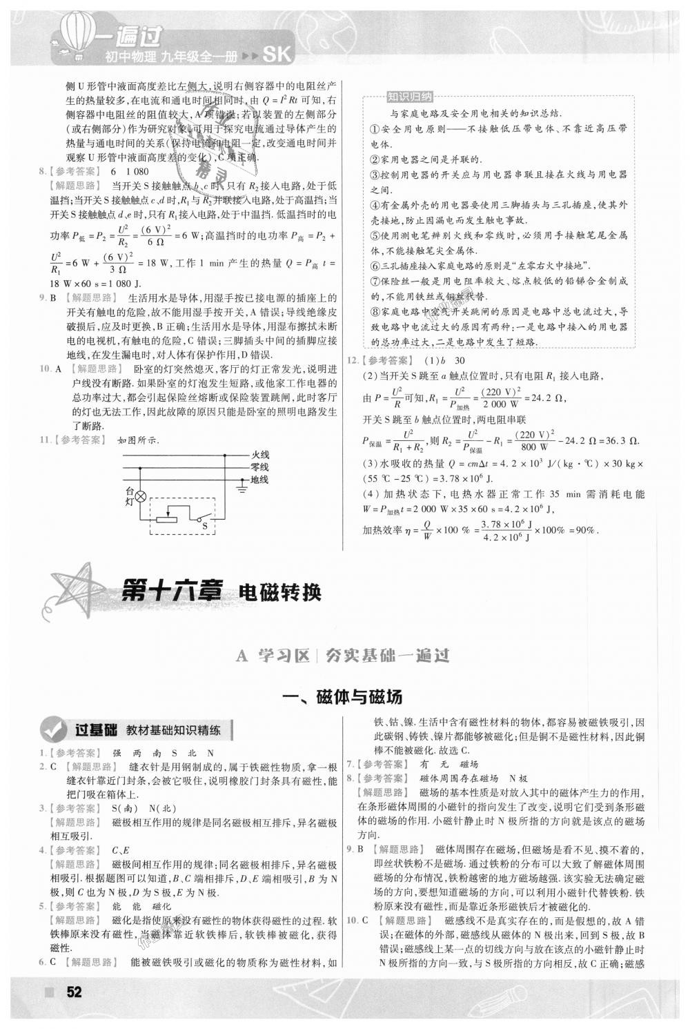 2018年一遍過初中物理九年級全一冊蘇科版 第52頁