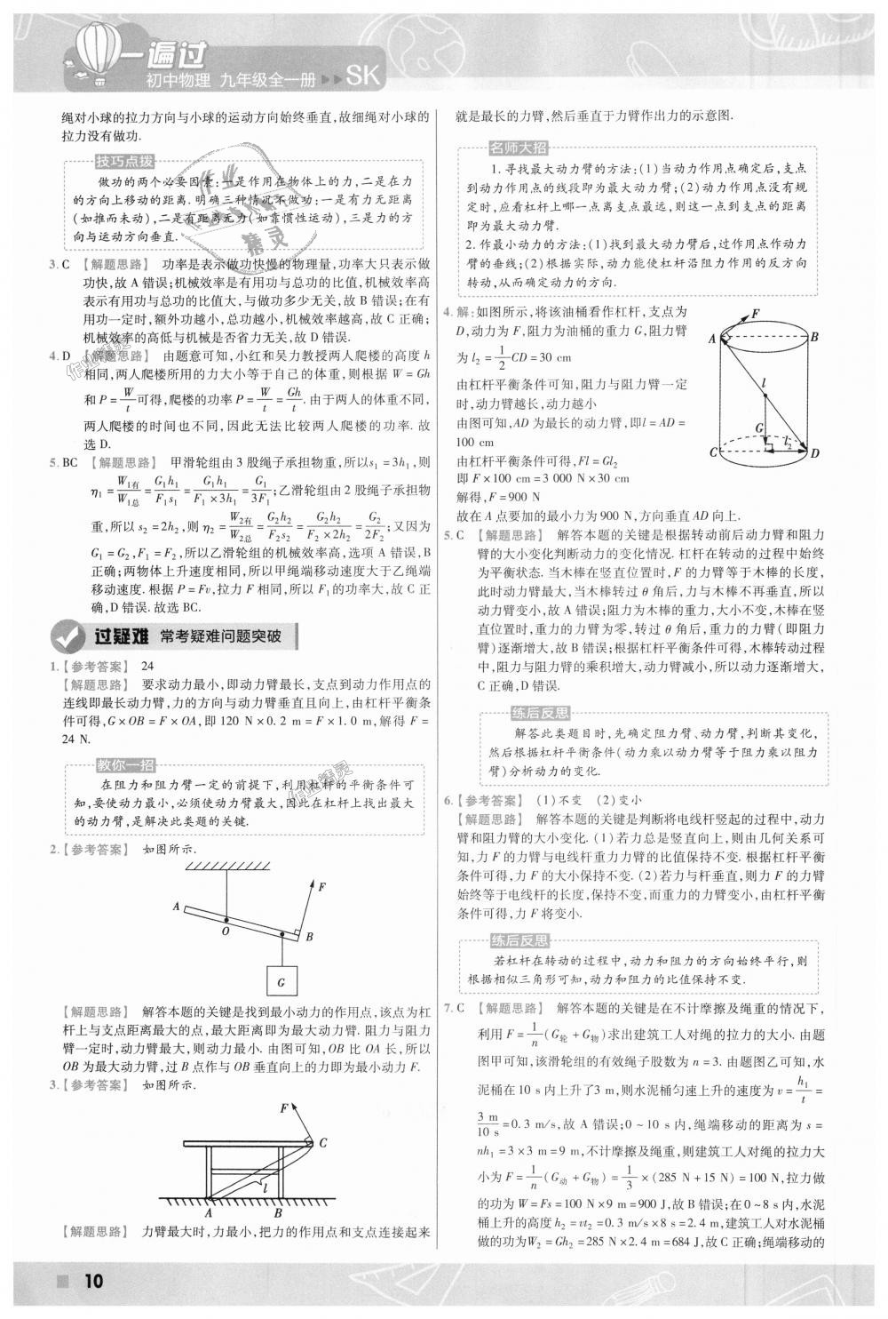 2018年一遍過初中物理九年級全一冊蘇科版 第10頁