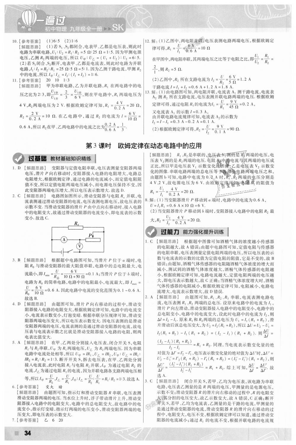 2018年一遍過(guò)初中物理九年級(jí)全一冊(cè)蘇科版 第34頁(yè)