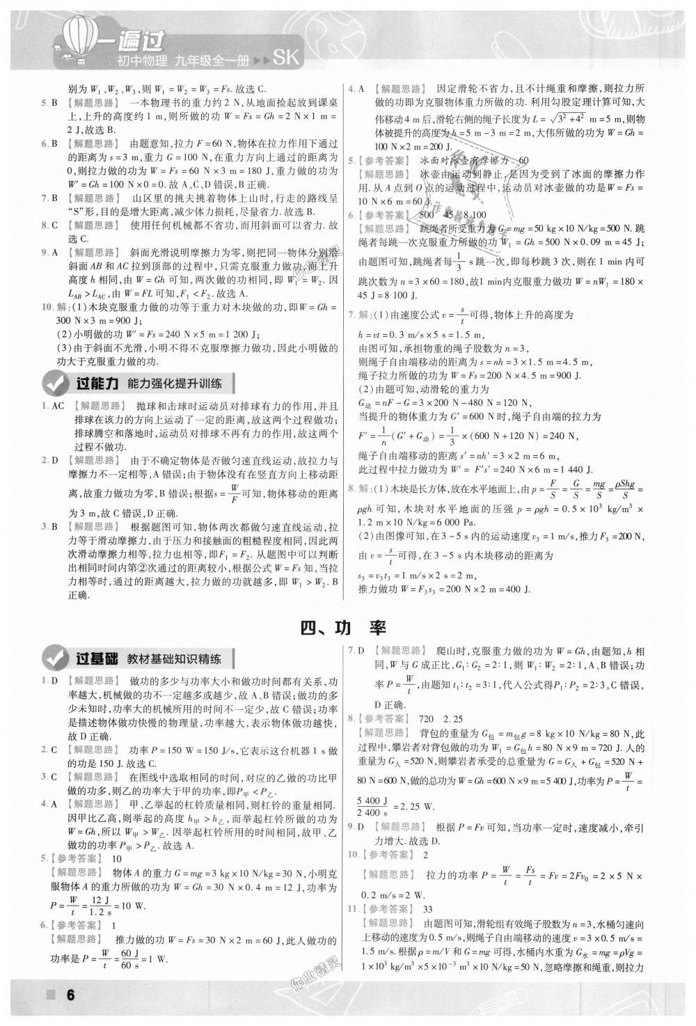 2018年一遍過初中物理九年級(jí)全一冊(cè)蘇科版 第6頁