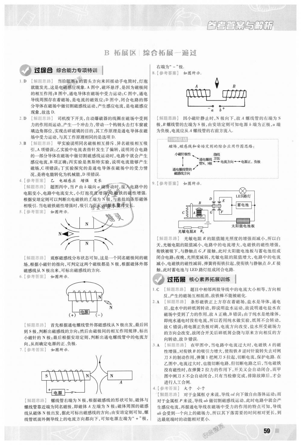 2018年一遍過初中物理九年級全一冊蘇科版 第59頁