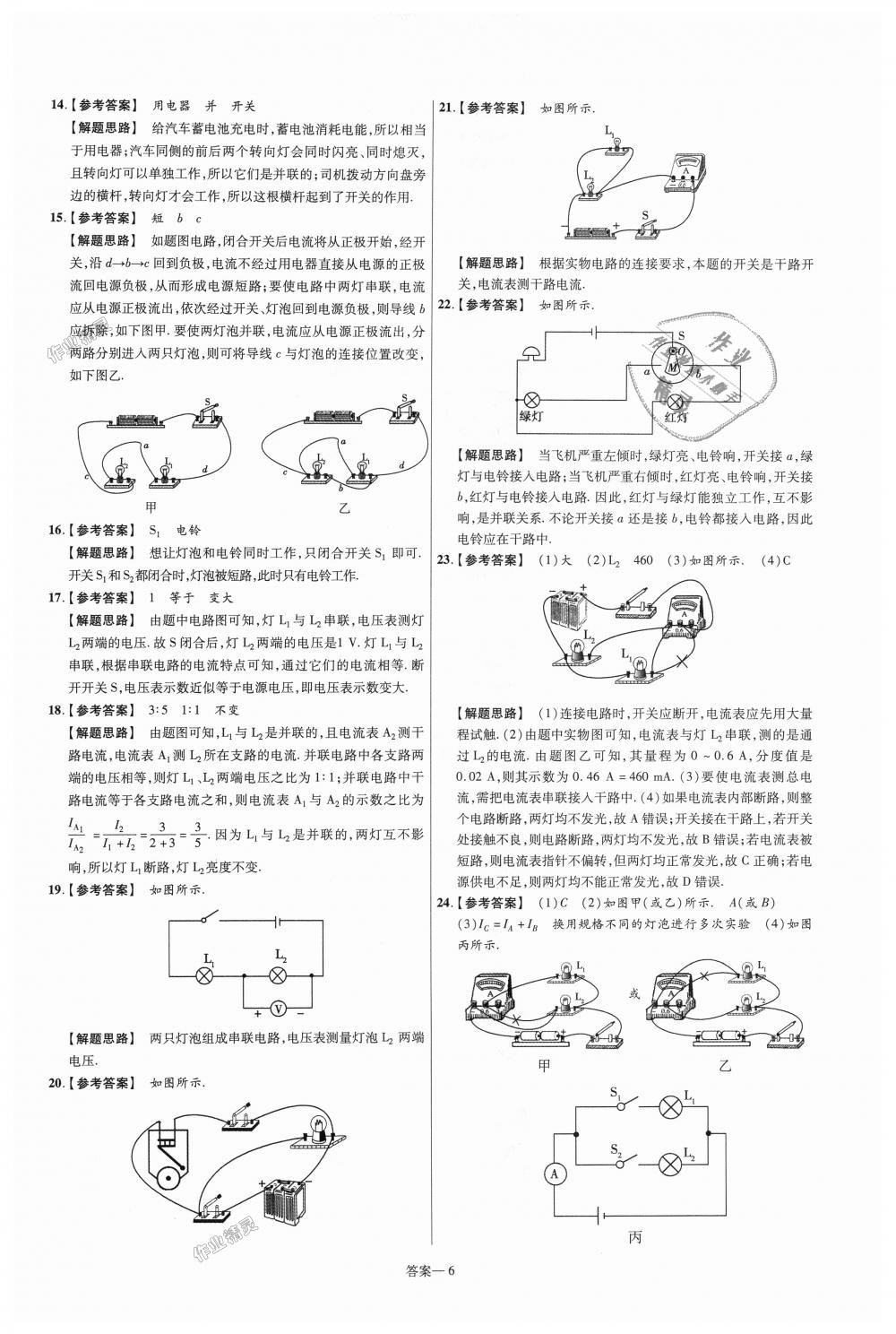 2018年一遍過初中物理九年級全一冊蘇科版 第70頁