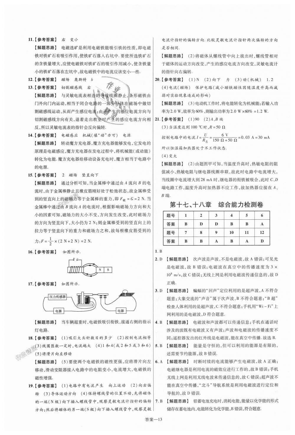 2018年一遍過初中物理九年級全一冊蘇科版 第77頁