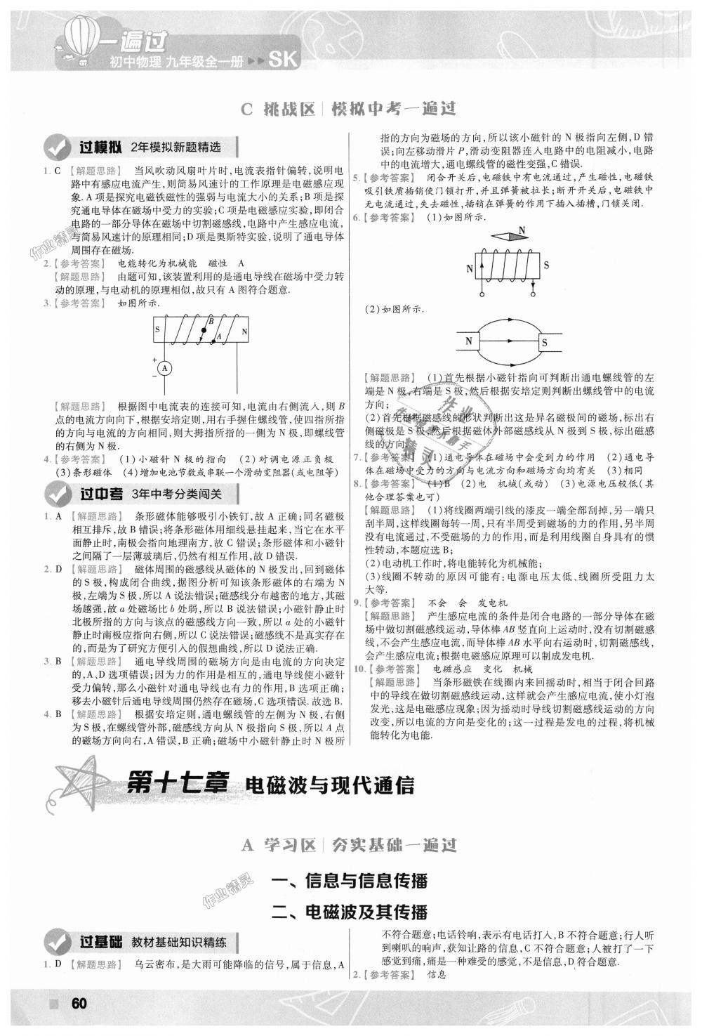 2018年一遍過初中物理九年級全一冊蘇科版 第60頁